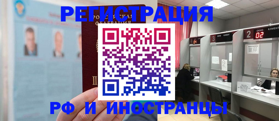 временная регистрация надежно в Ярцево