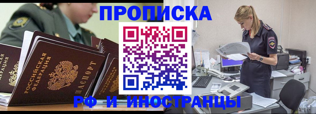 купить прописку в Ярцево