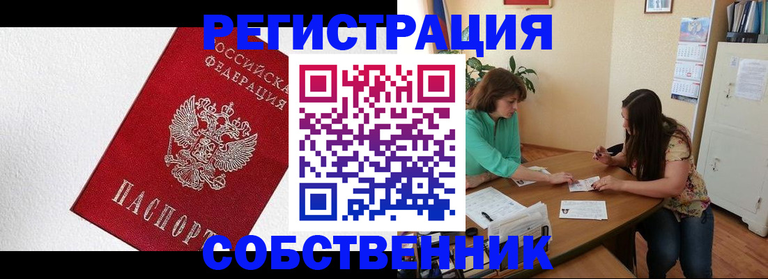 временная регистрация в квартире в Ярцево
